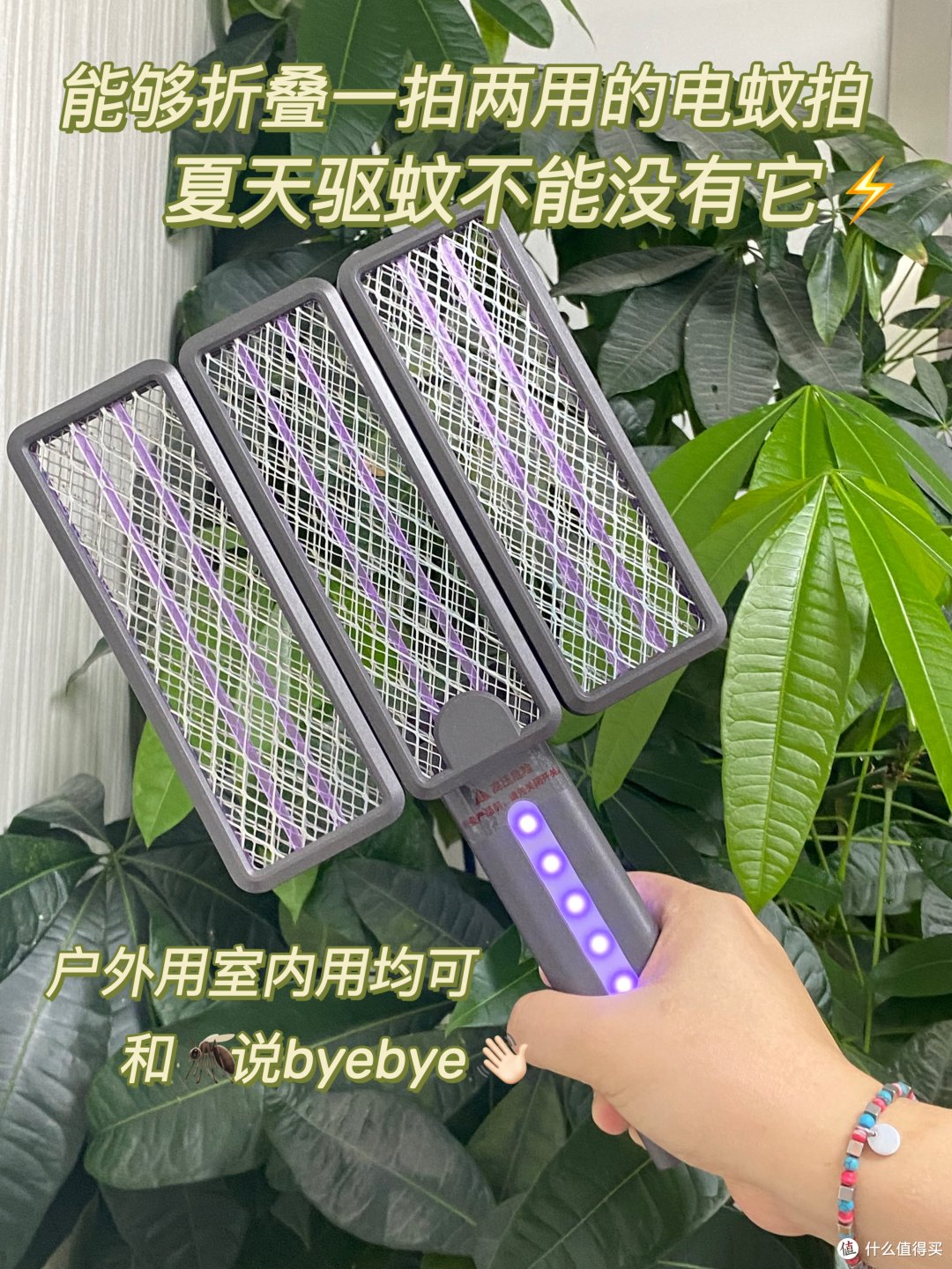 这个质零折叠电蚊拍V2，就是我的花园与家园的宁静守护者