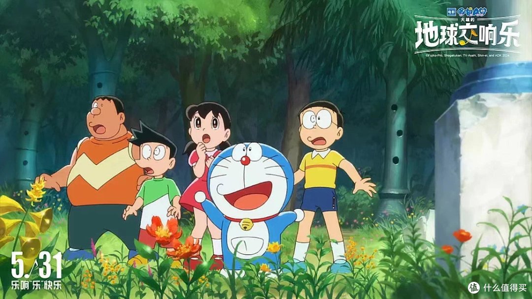 《哆啦A梦:大雄的地球交响乐》纵享欢乐的音乐盛宴