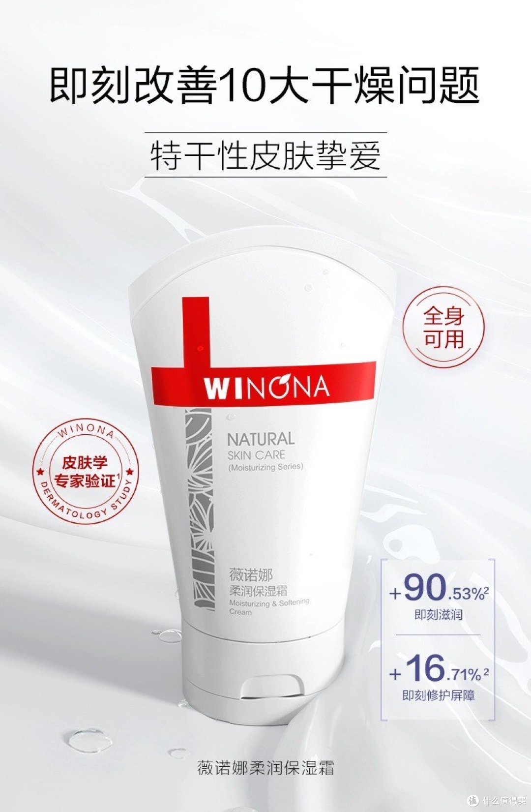 拯救大干皮的救星：薇诺娜柔润保湿霜