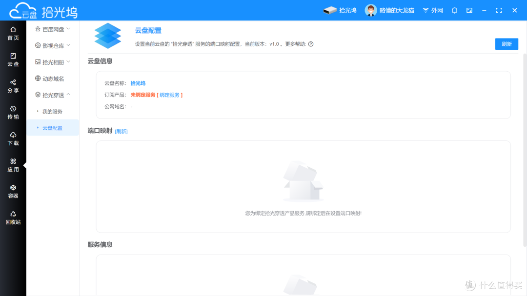 拾光坞NAS大版本更新,新增内网穿透功能