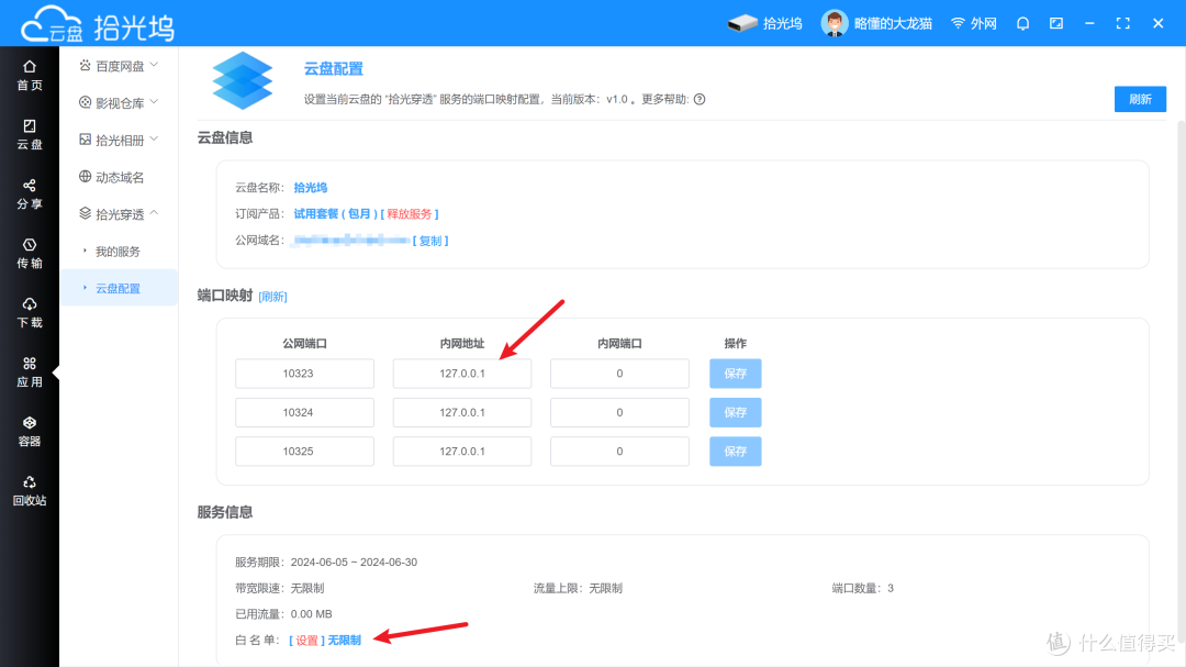 拾光坞NAS大版本更新,新增内网穿透功能