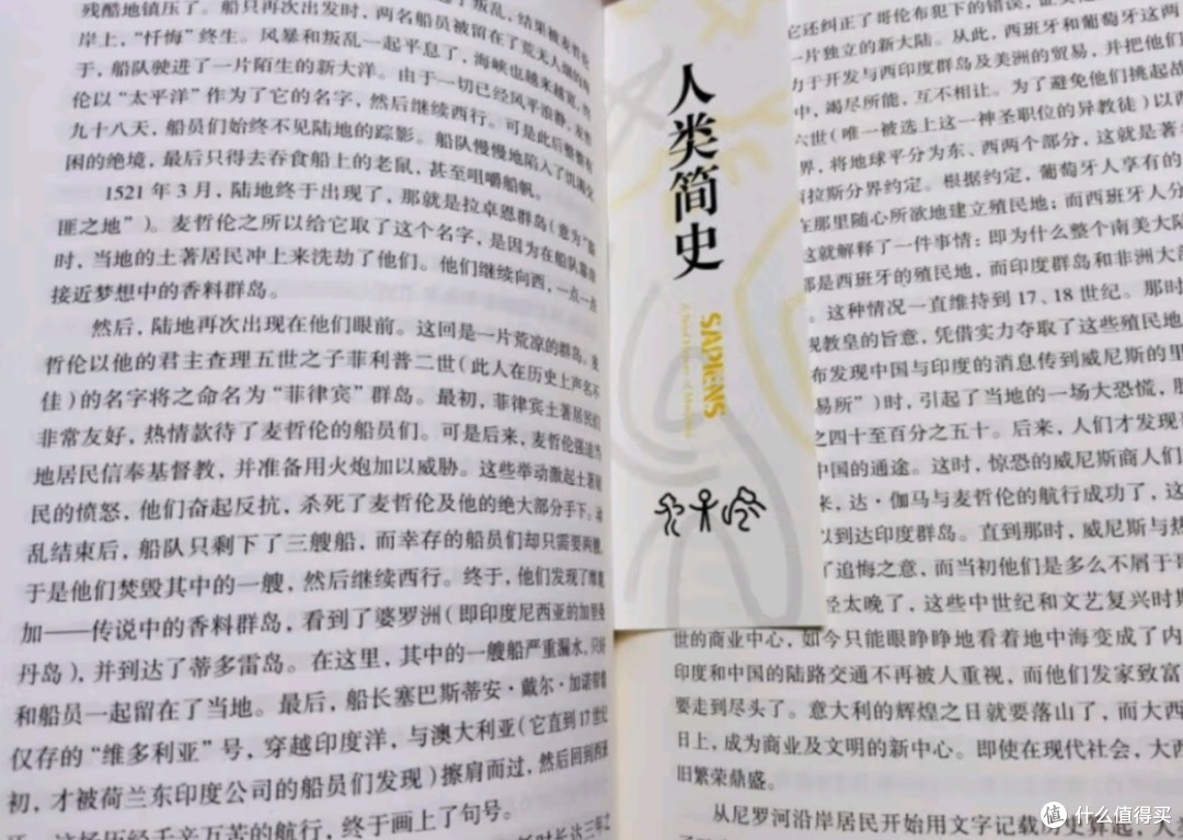 人类简史,带你追溯人类历史!