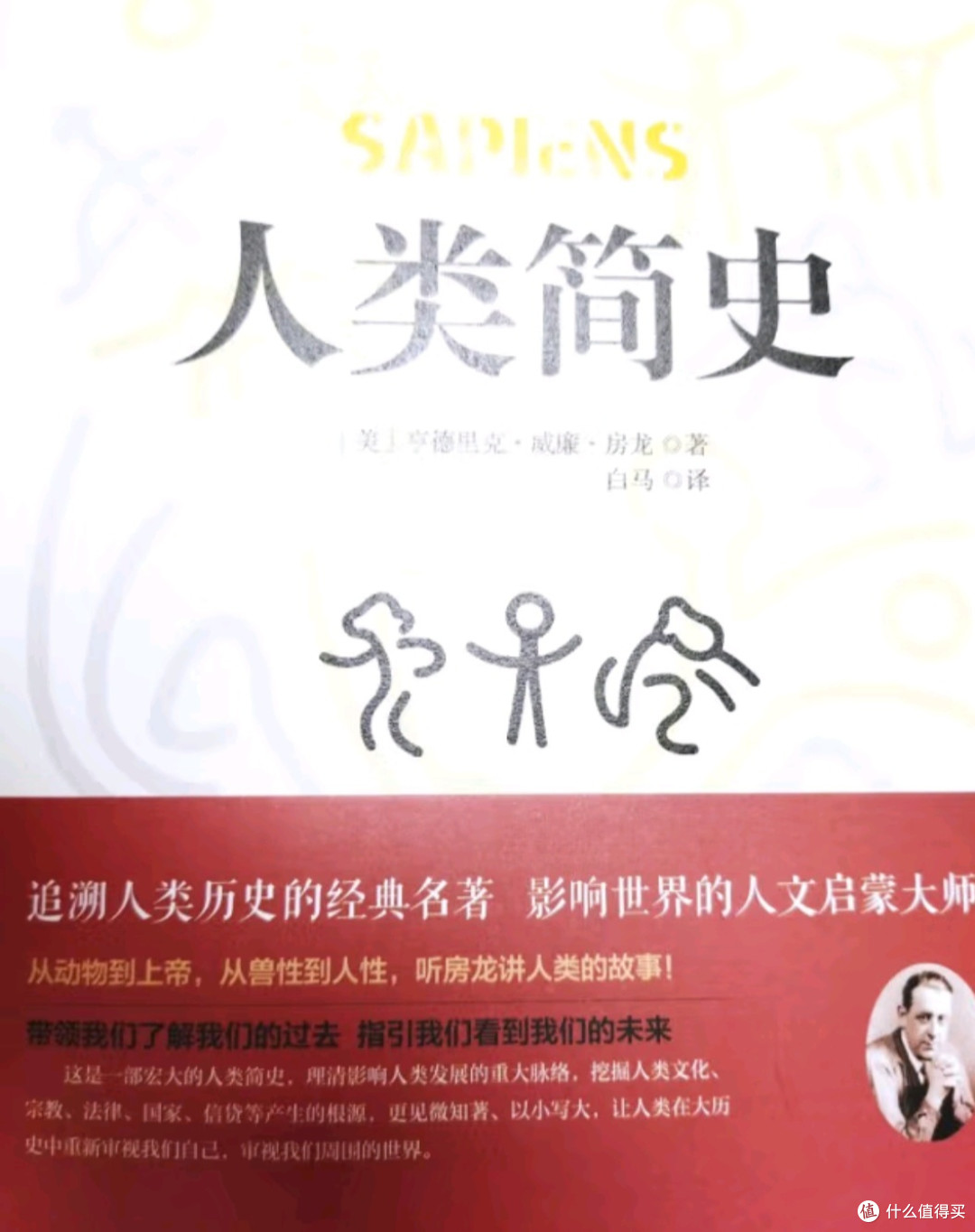 人类简史,带你追溯人类历史!