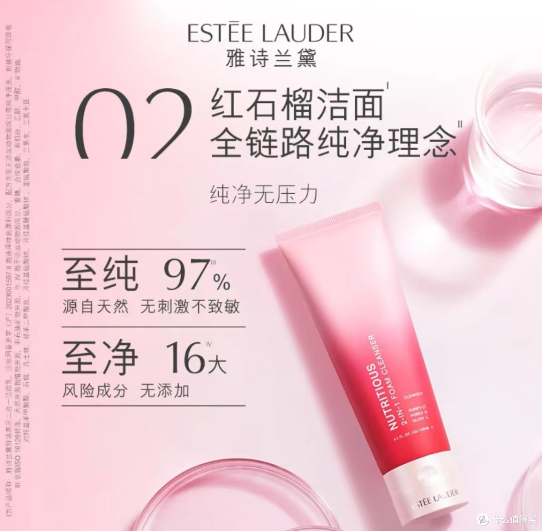 雅诗兰黛鲜活亮采红石榴洁面乳:肌肤的纯净之秘