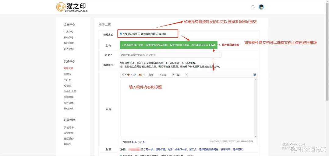 人民网如何投稿发稿