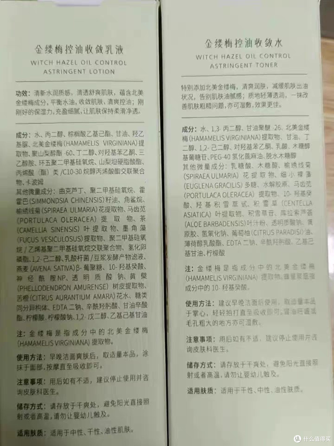 种草金缕梅控油水乳
