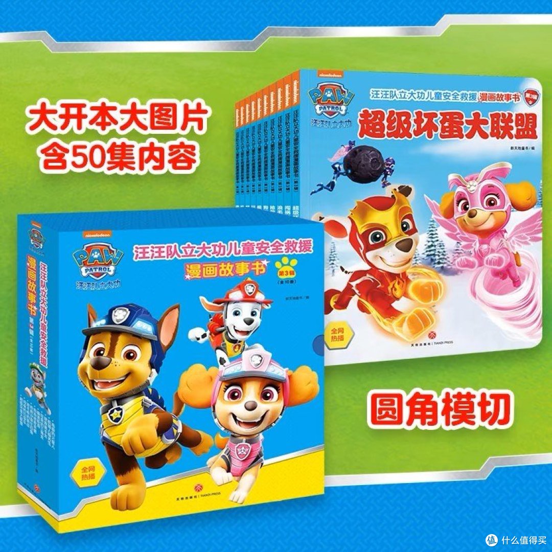 《汪汪队立大功》绘本系列:让孩子在趣味中学会勇敢与智慧