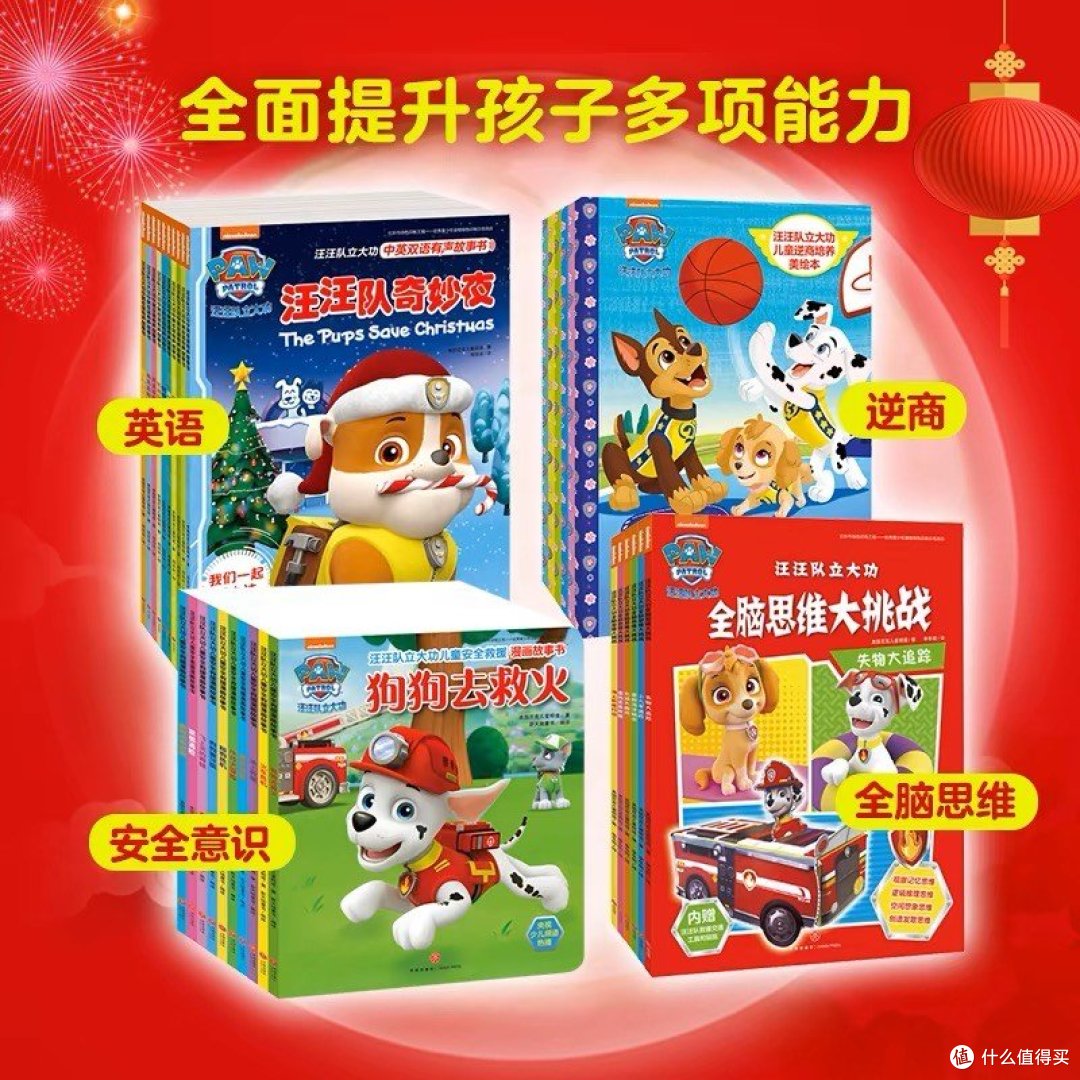 《汪汪队立大功》绘本系列:让孩子在趣味中学会勇敢与智慧