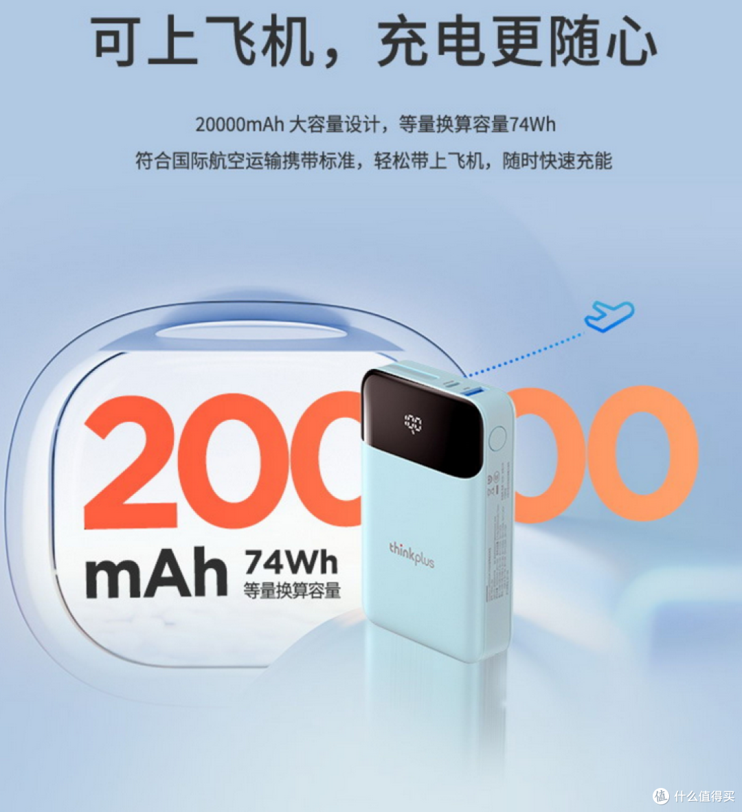 ThinkPlus联想充电宝,好用好玩