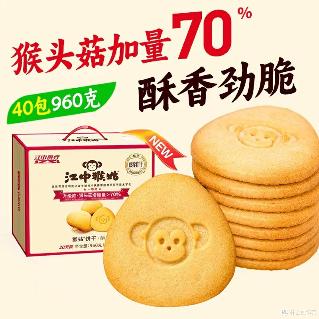 江中猴姑饼干,更适合老头老太太吃!养胃又健康!