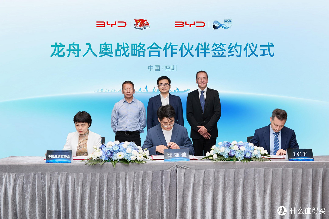 比亚迪携手国际皮划艇联合会及中国皮划艇协会签署合作协议