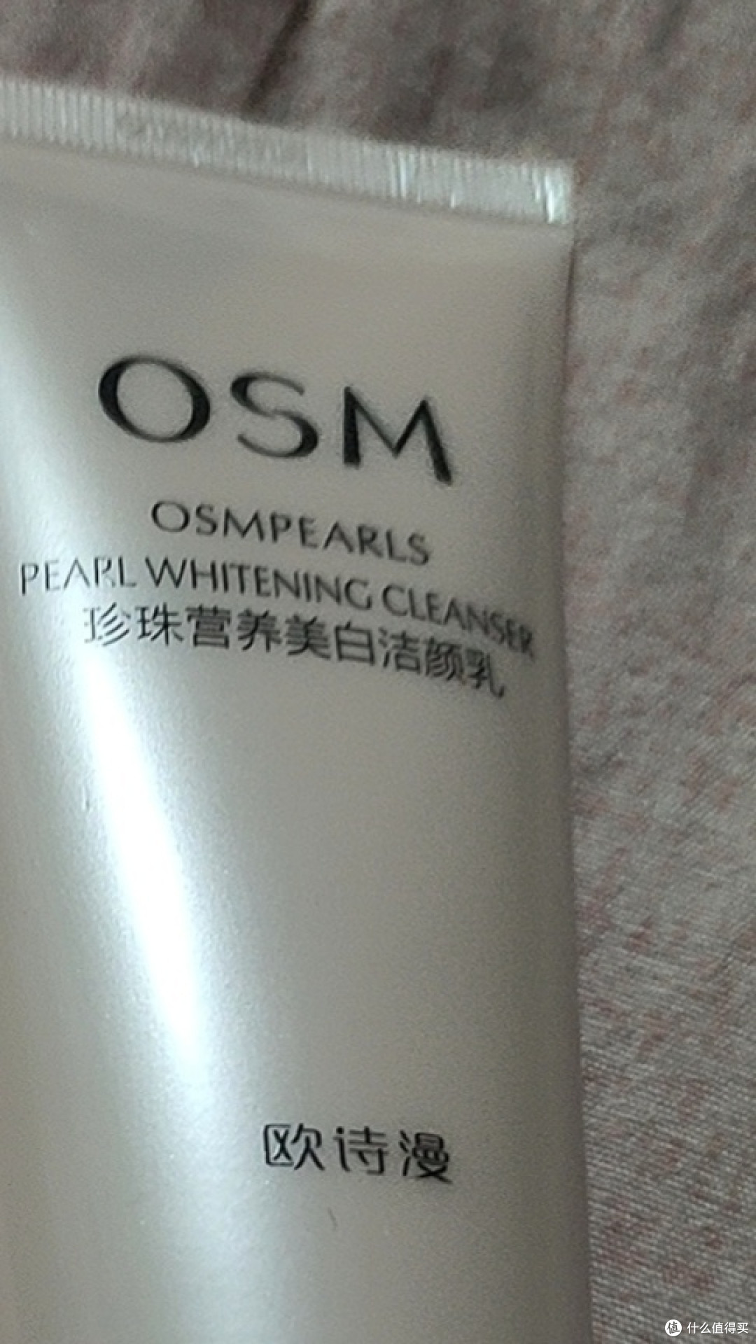 欧诗漫珍珠美白淡斑洁面乳：深层清洁与保湿的理想选择