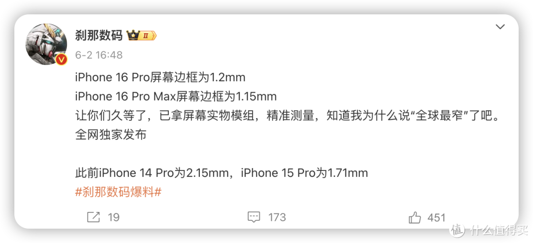 iPhone 16 Pro，史上最薄边框