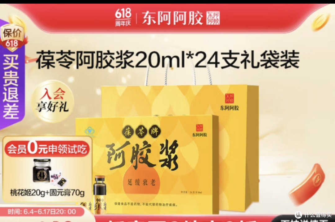 国货经典美食,东阿阿胶葆苓牌阿胶浆全面评测