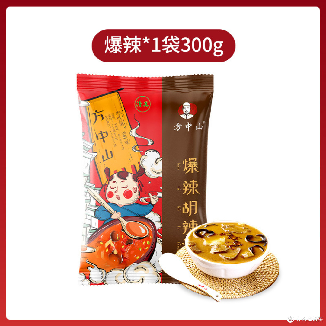 方中山胡辣汤河南正宗旗舰店清真速食汤袋装微辣牛肉特产小吃早餐