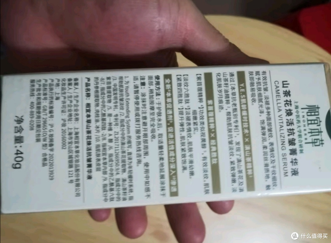 相宜本草山茶花焕活抗皱菁华液