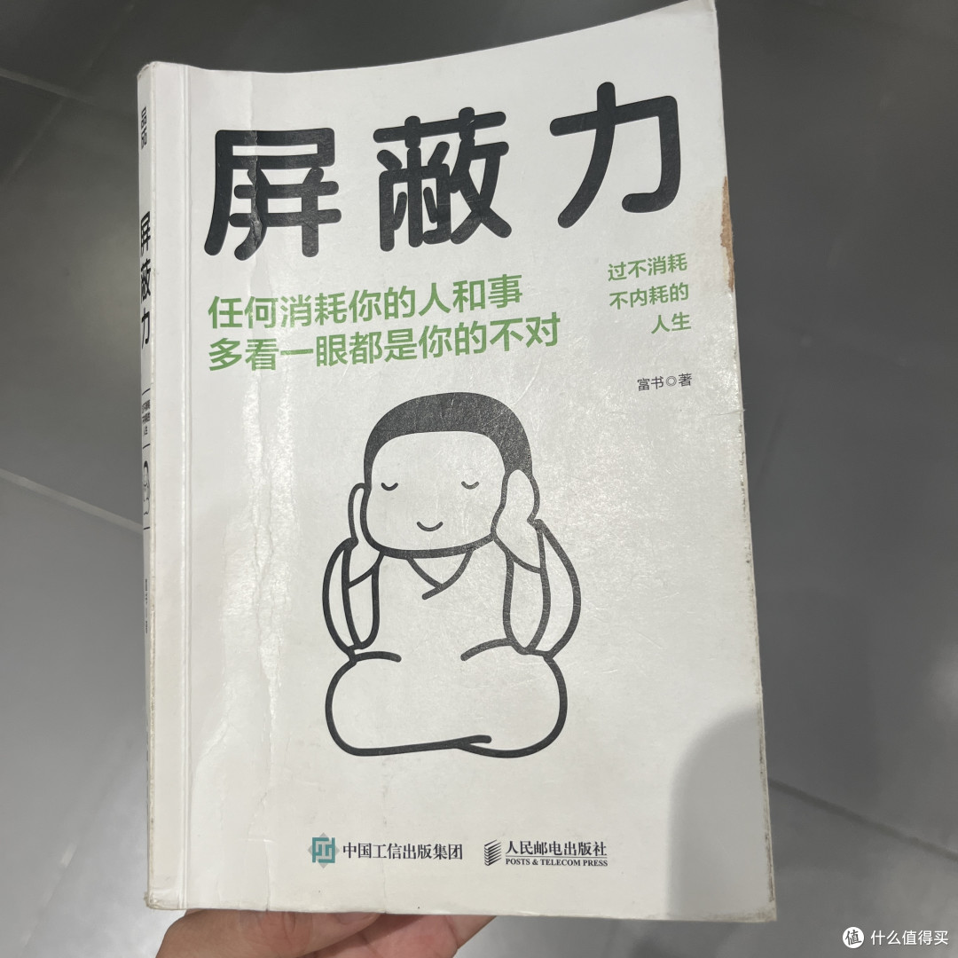浮躁的时代,请修炼你的顶级能力:屏蔽力!