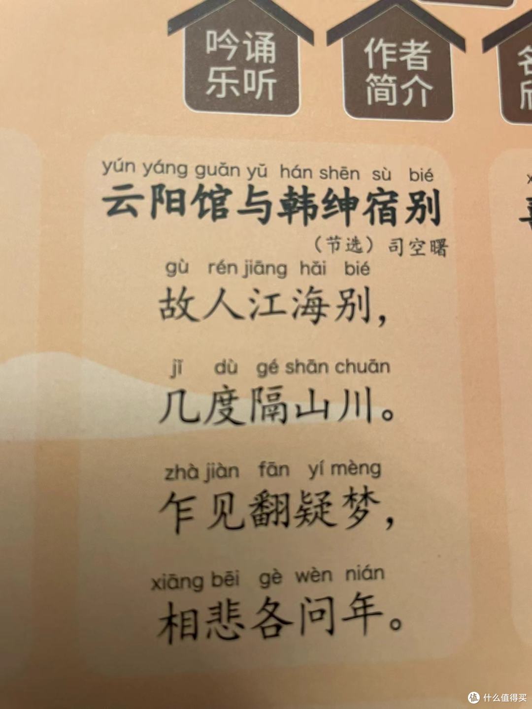 带娃读唐诗三百首第86天，之司空曙的《云阳馆与韩绅宿别》
