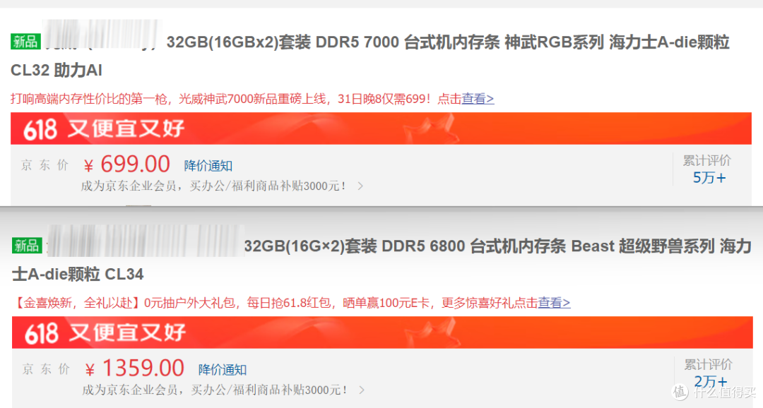 高端内存条618实现平民价，装机升级大容量、高频DDR5 怎么选？