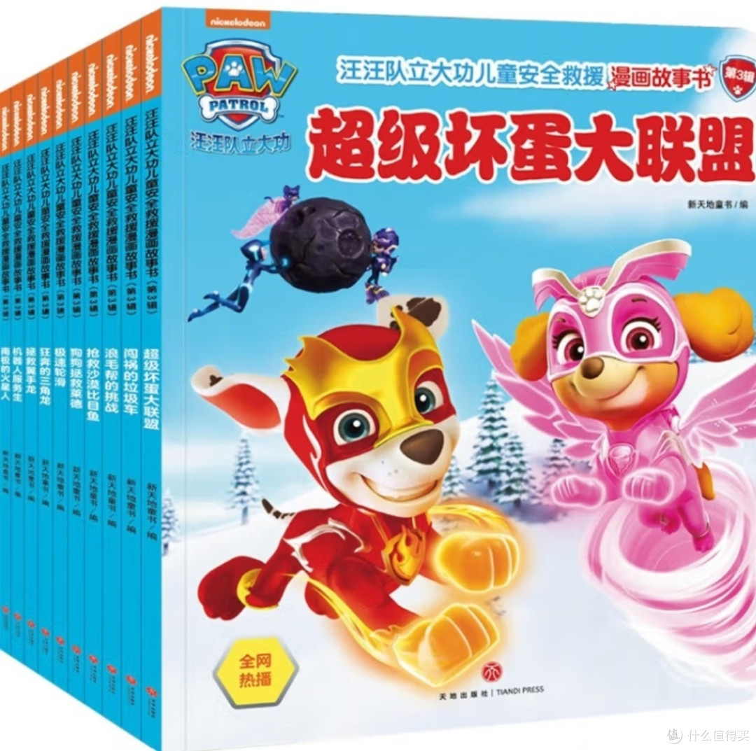 汪汪队如何守护孩子?一本不可错过的安全救援指南!