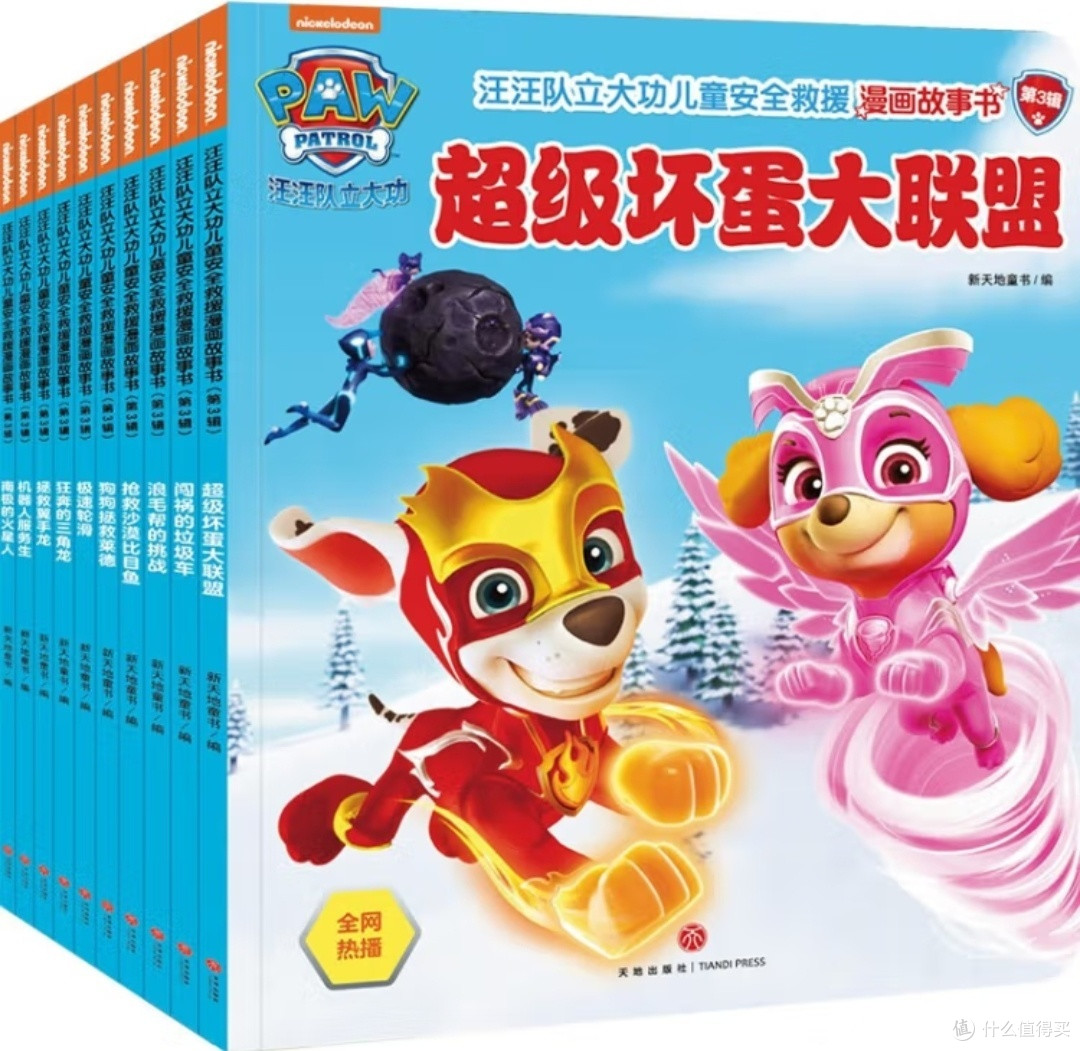 汪汪队如何守护孩子？一本不可错过的安全救援指南！