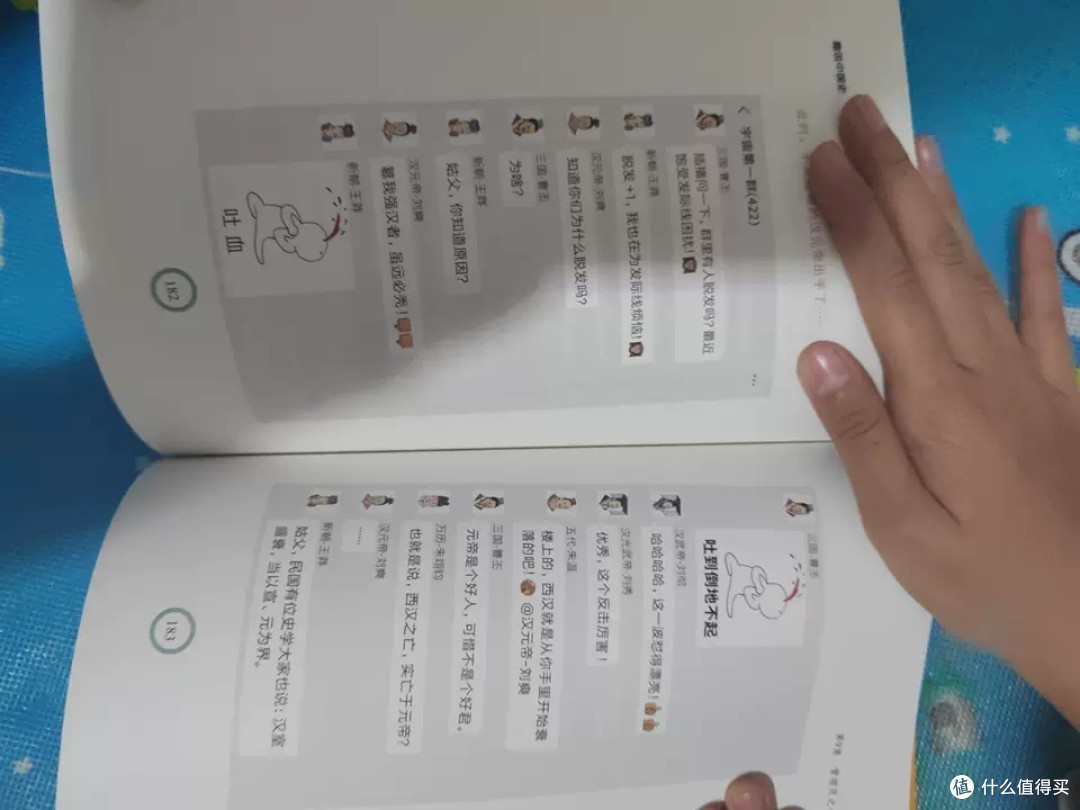 趣说中国史:半小时漫画穿越中华上下五千年