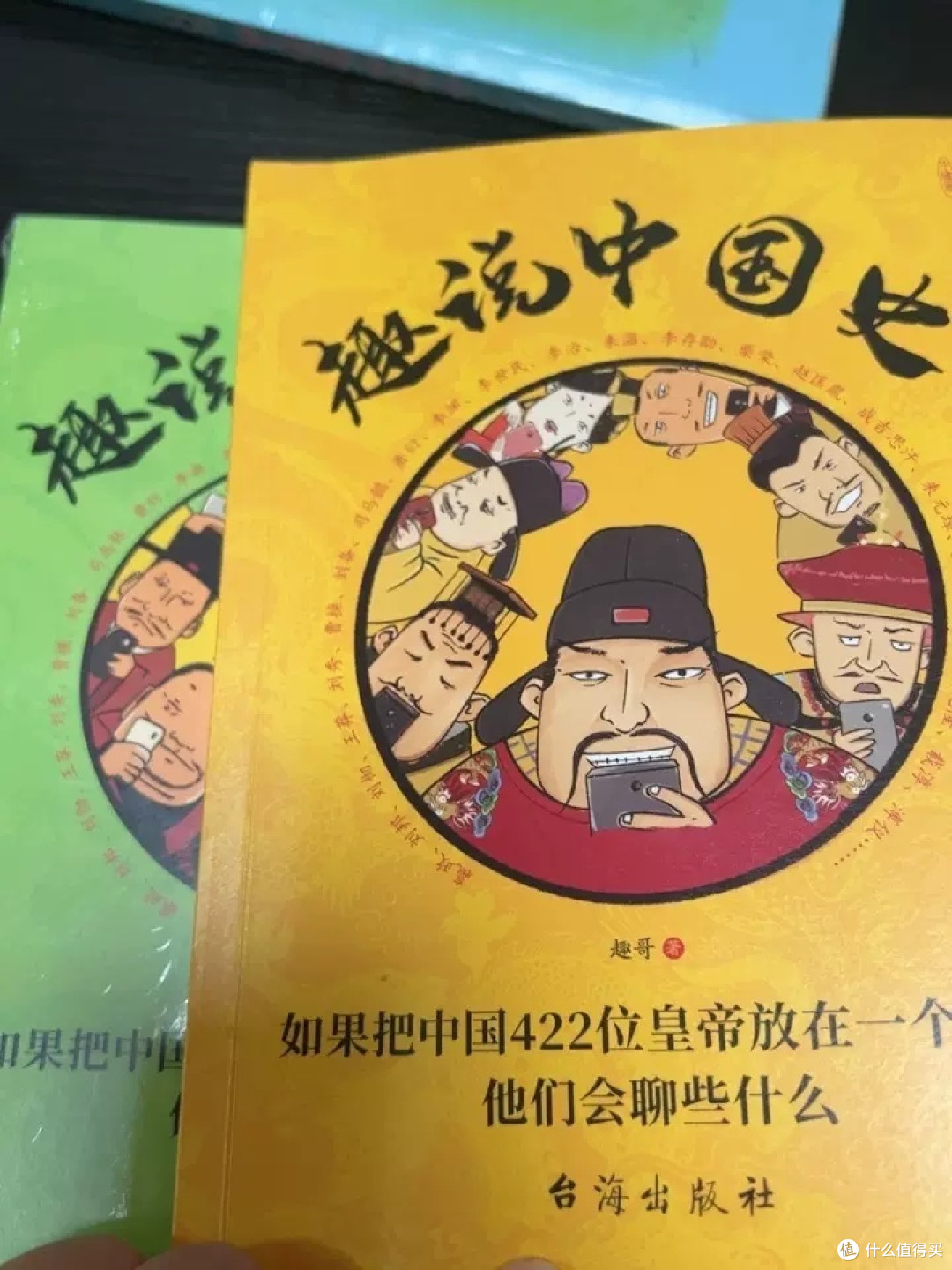 趣说中国史:半小时漫画穿越中华上下五千年