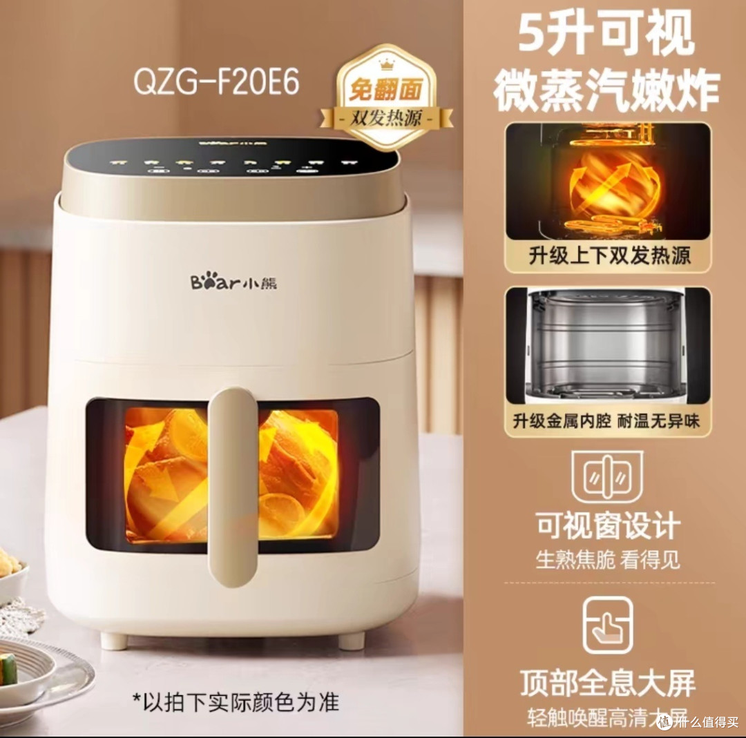 618种草小熊空气炸锅