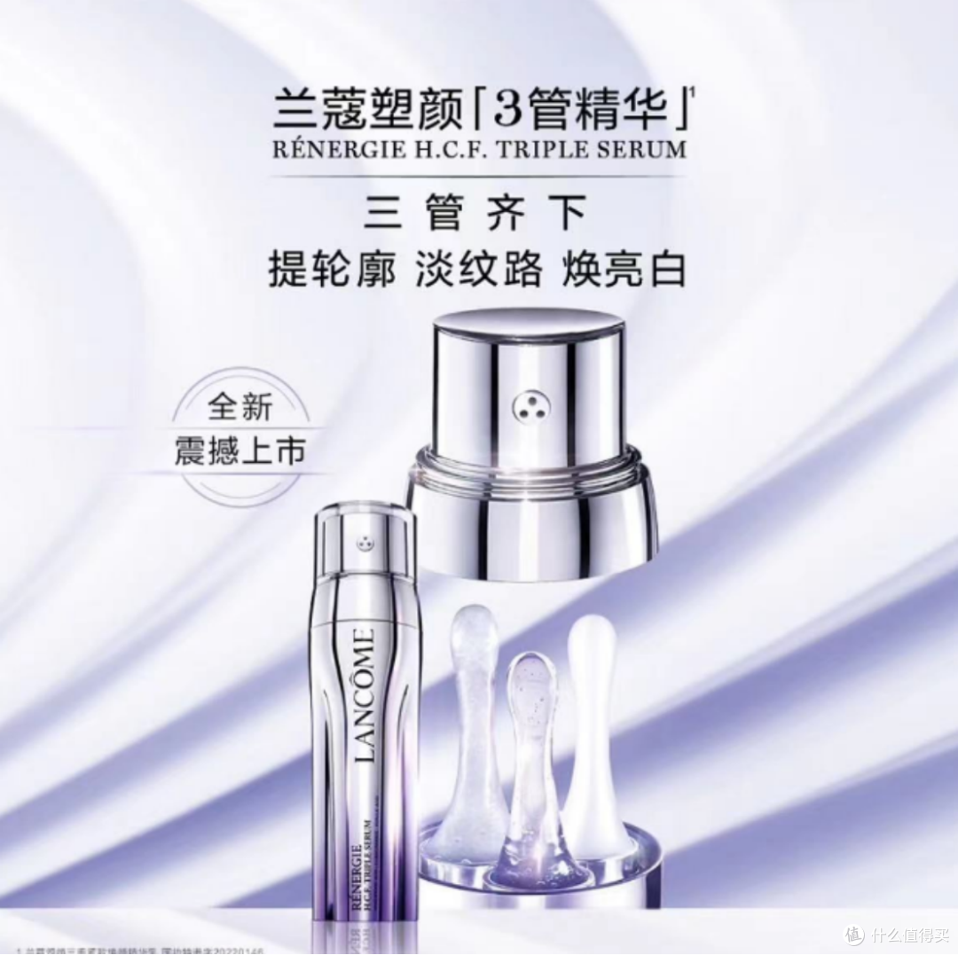 宝藏美护好物之兰蔻塑颜三管精华