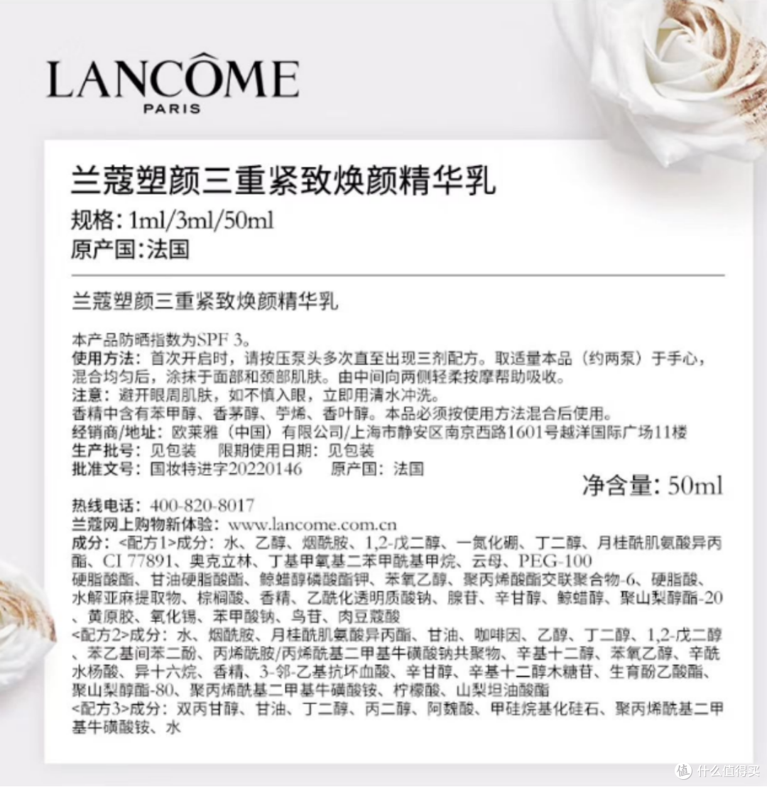 宝藏美护好物之兰蔻塑颜三管精华