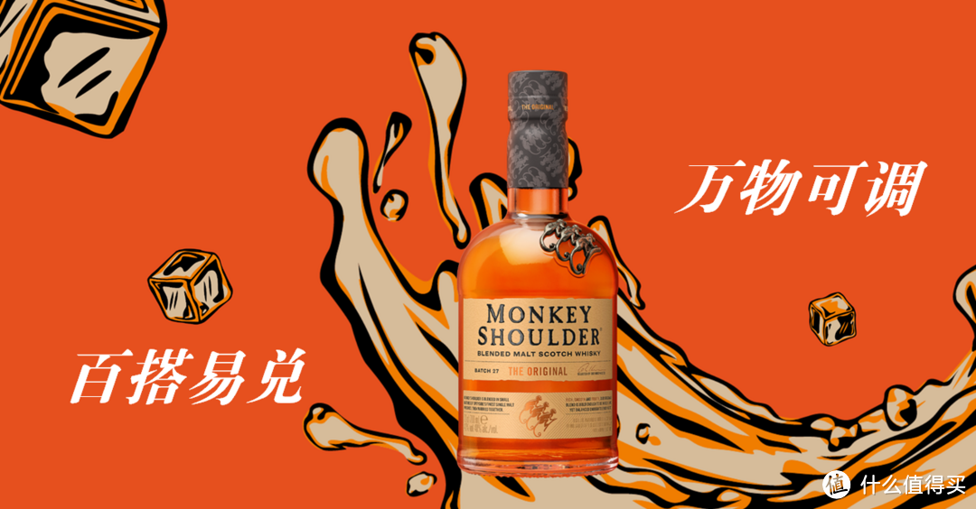 618必买：三只猴子——出身名门的平价口粮威士忌