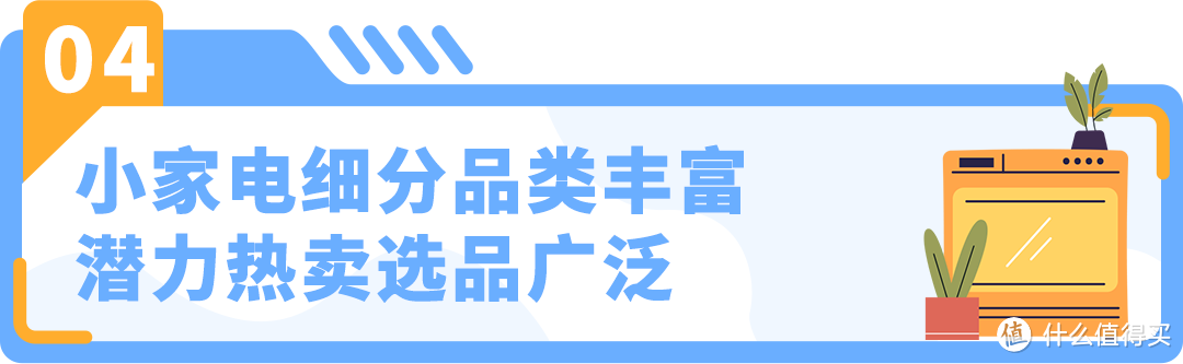 市场大揭秘！卖家1年内突破$400万，亚马逊小家电赛道深度解析