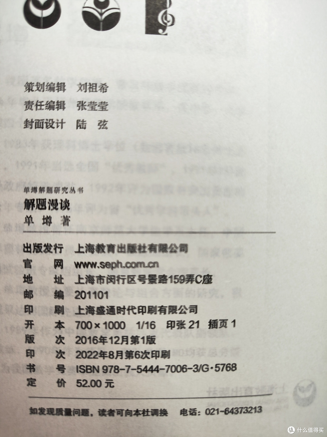 单墫《解题漫谈》小晒
