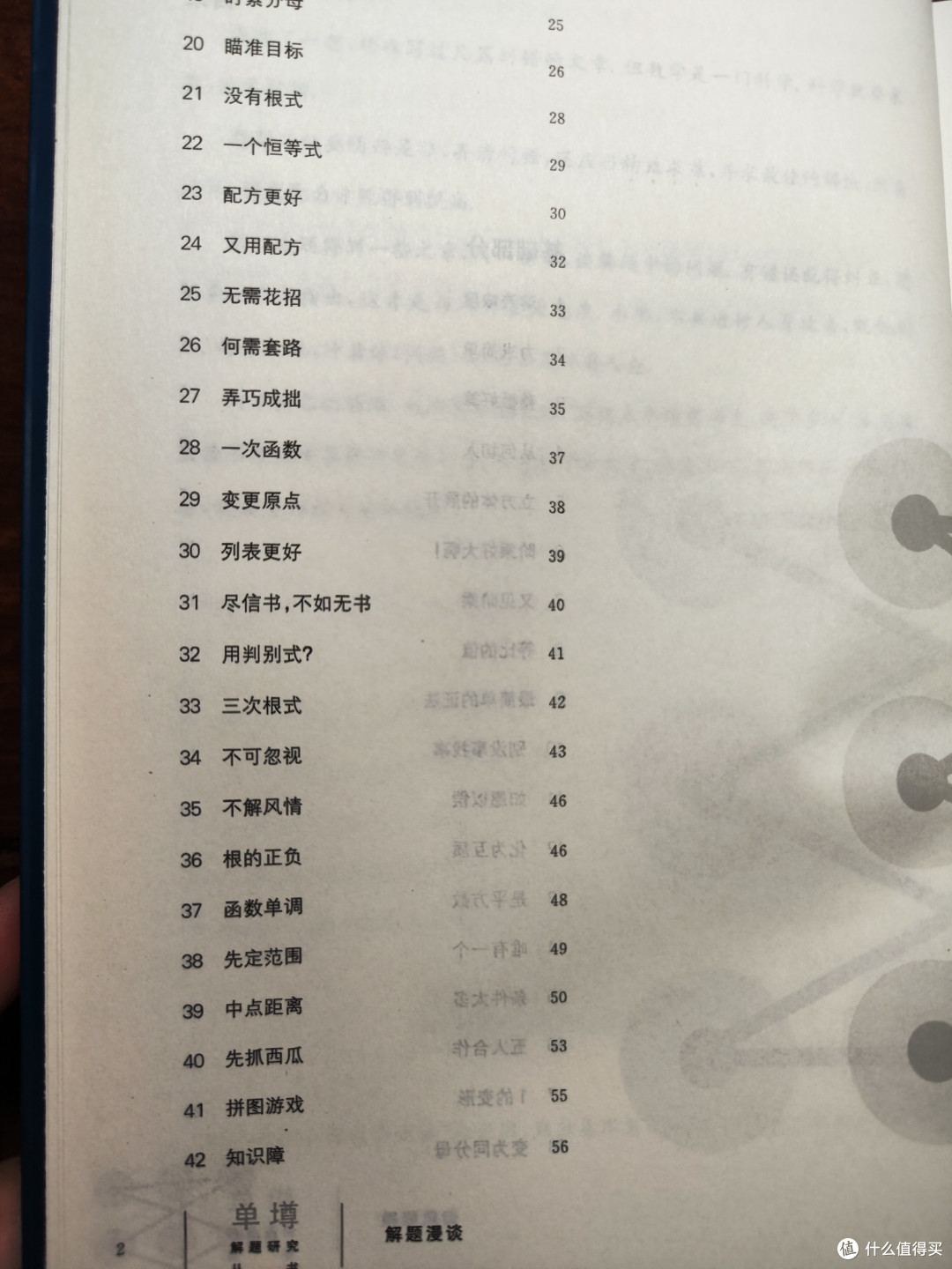 单墫《解题漫谈》小晒