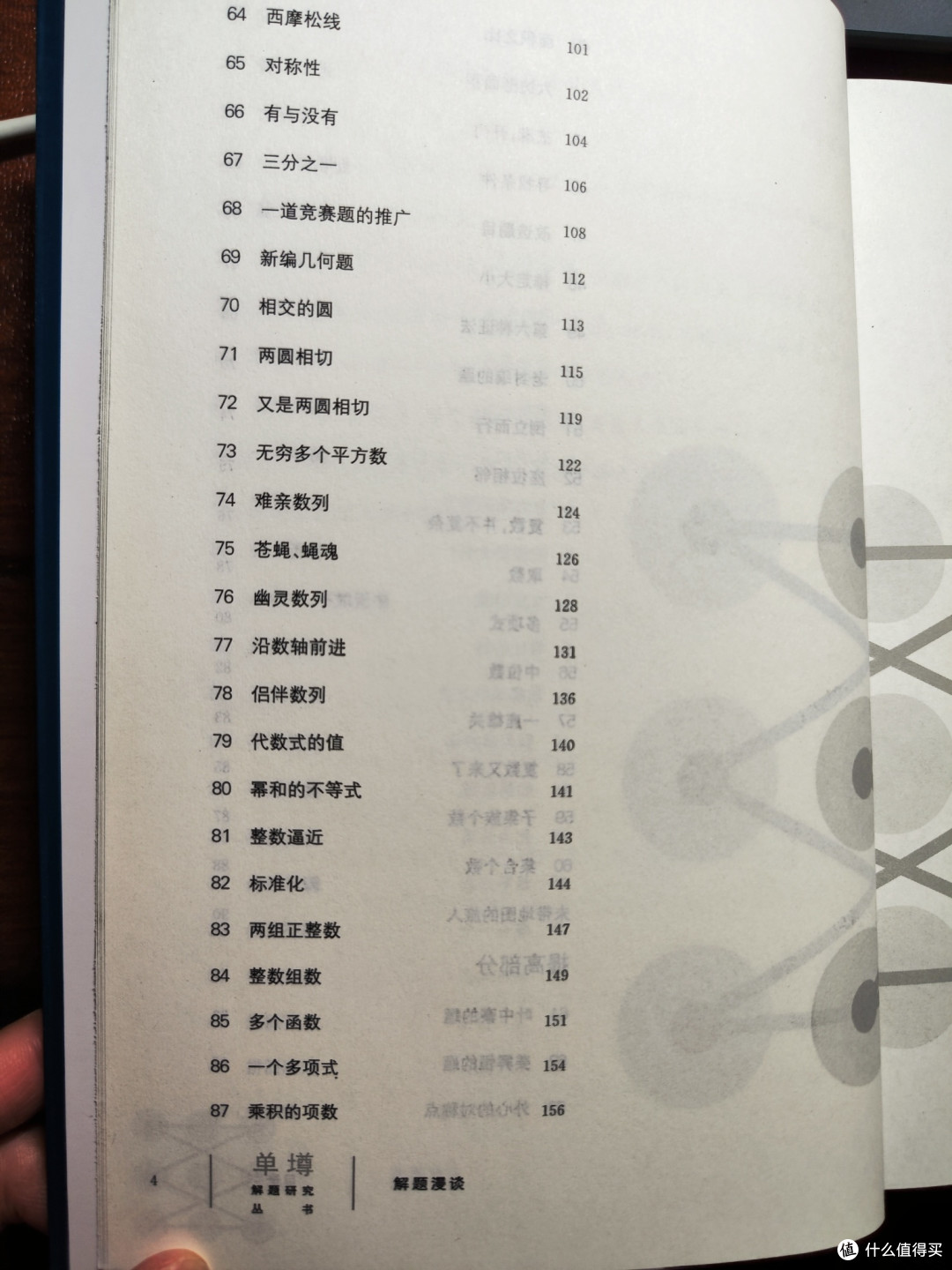单墫《解题漫谈》小晒