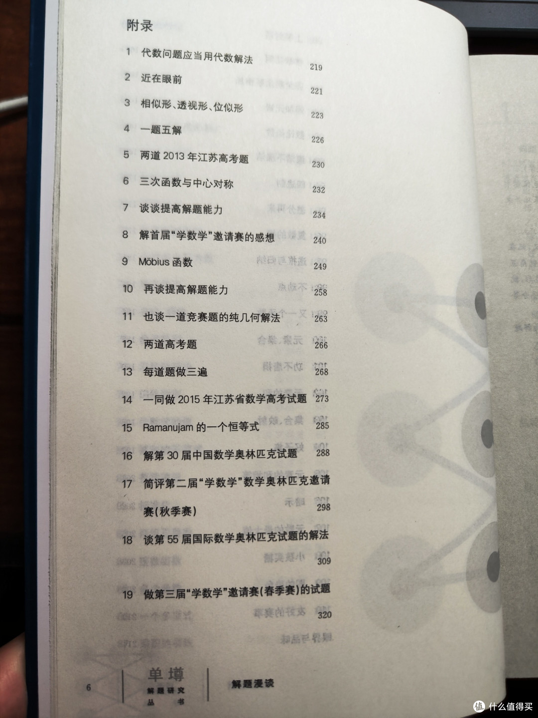 单墫《解题漫谈》小晒