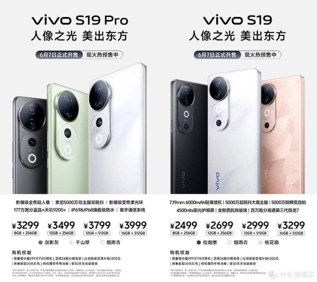 全网预售火热进行中！vivo S19系列开启人像摄影新篇章