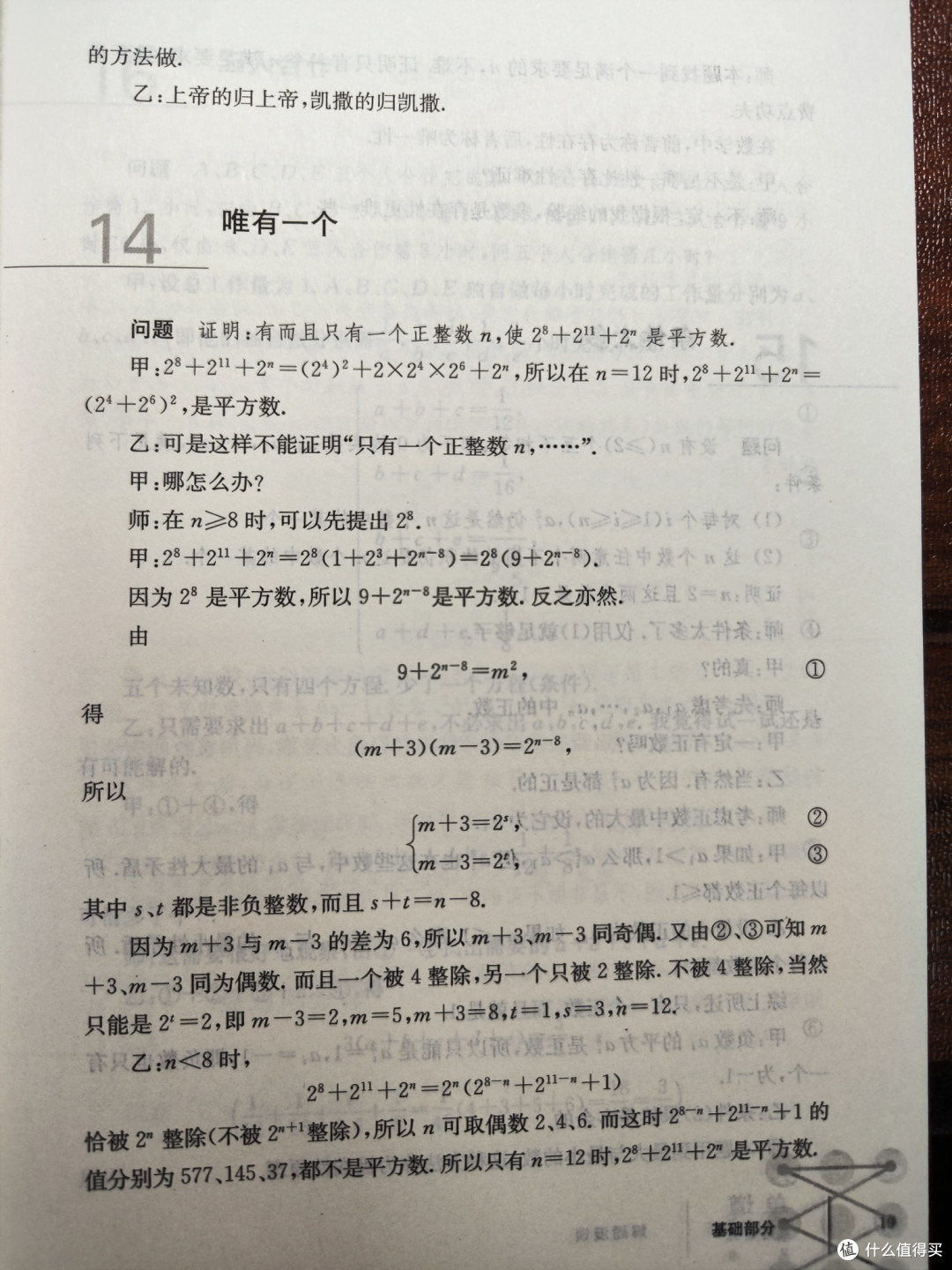 单墫《解题漫谈》小晒