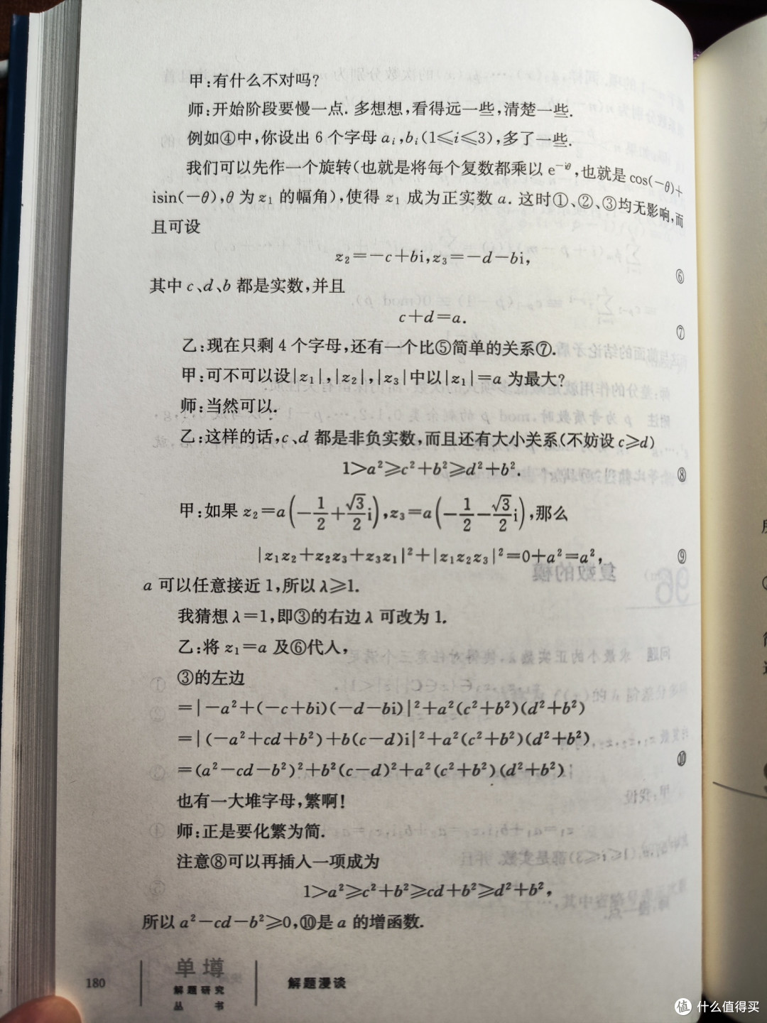 单墫《解题漫谈》小晒
