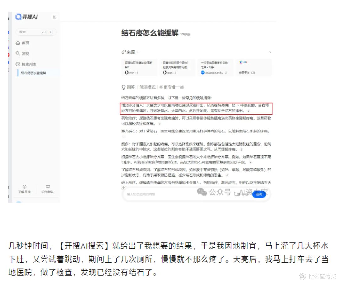 开搜AI搜索真的好用吗?看我的深度体验
