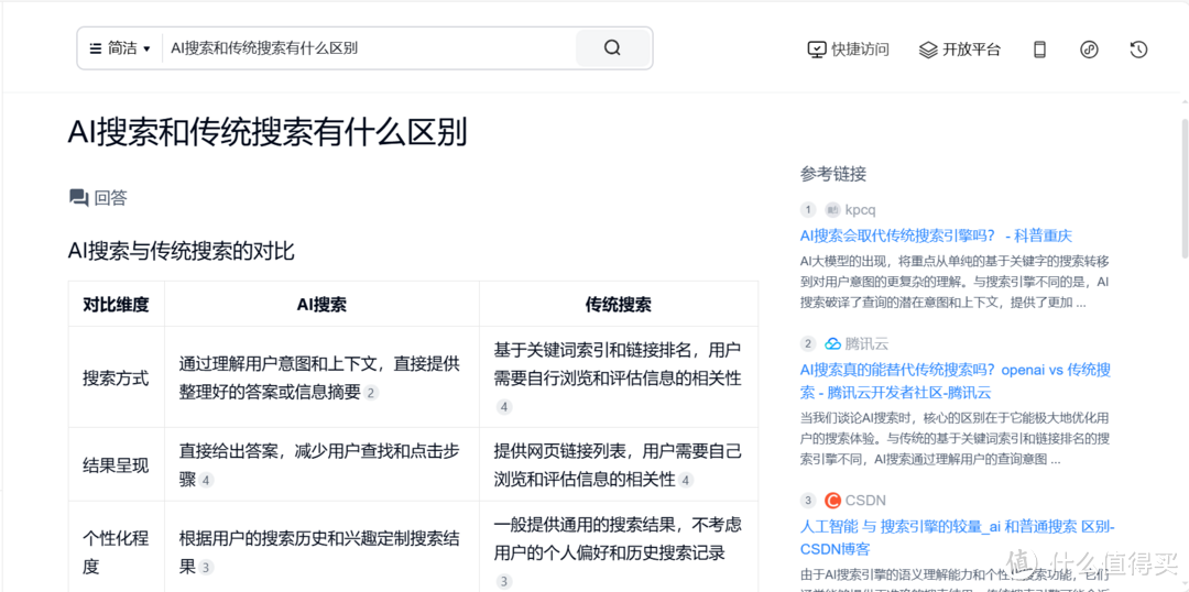 国内可用的AI搜索引擎大盘点