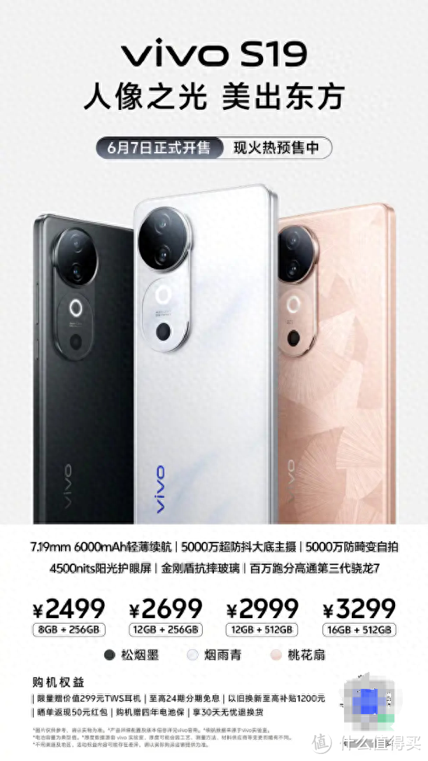 轻薄且持久耐用，618换机首选，vivo S19系列火热预售中