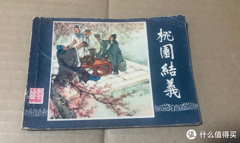 中国动漫-桃园结义 无数读者心中不可磨灭的记忆