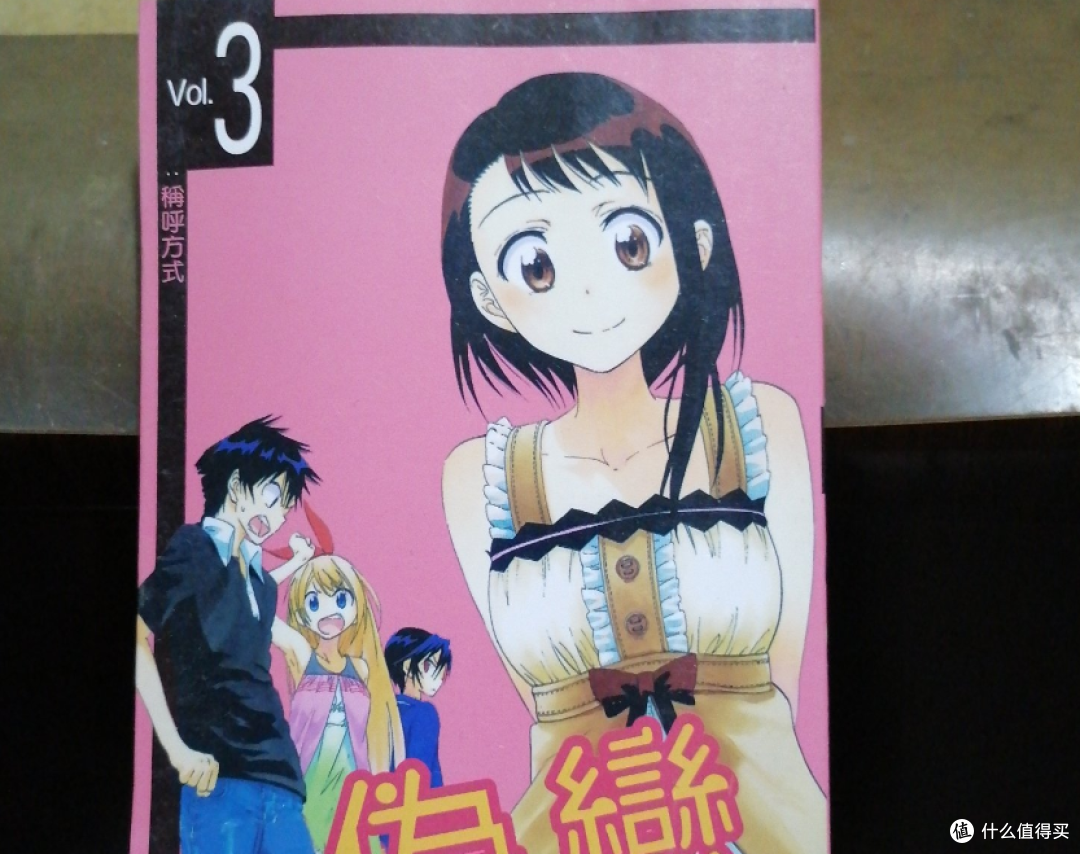 青春恋爱漫画《伪恋7》