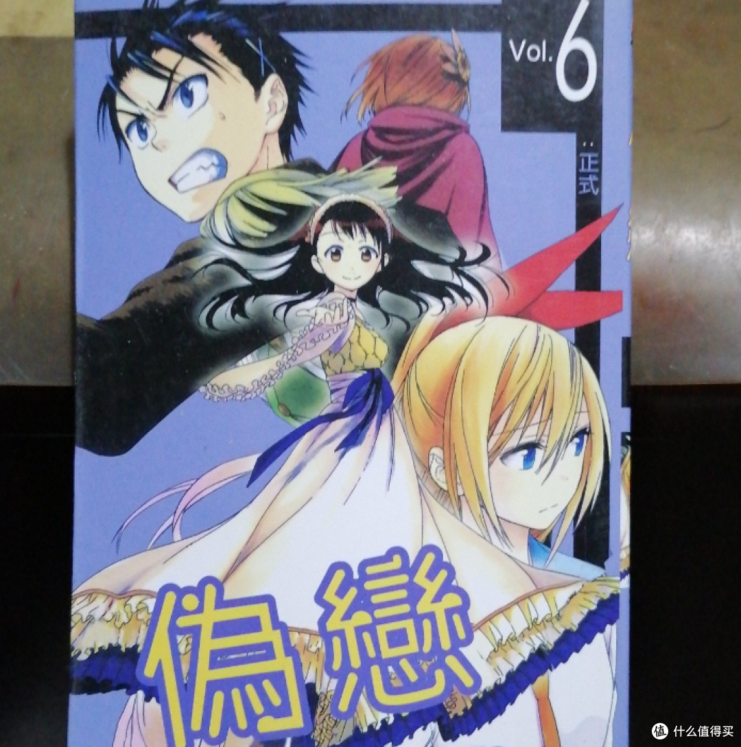 青春恋爱漫画《伪恋7》