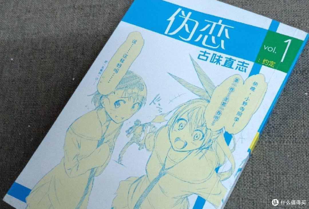 青春恋爱漫画《伪恋7》