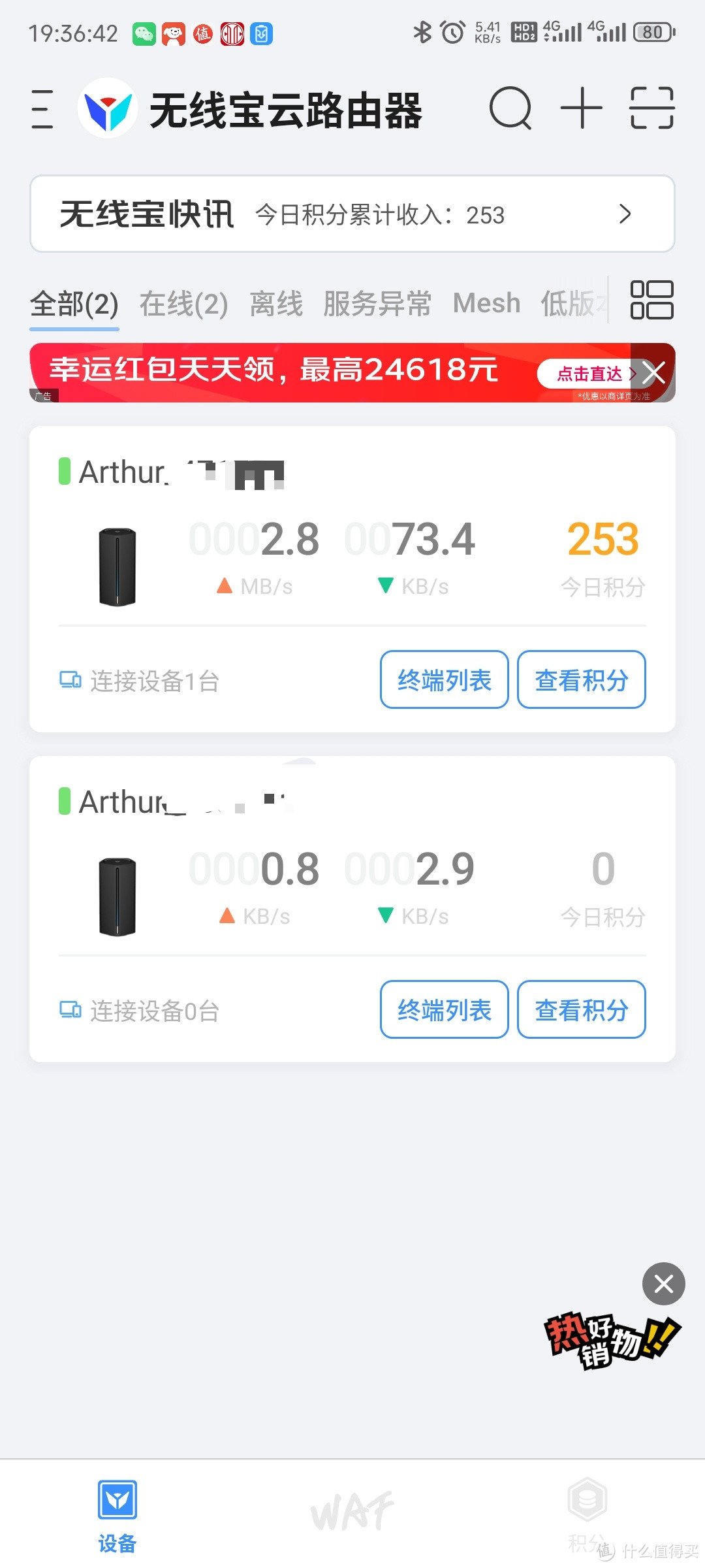 买了3个京东云无线宝来看看能不能回本