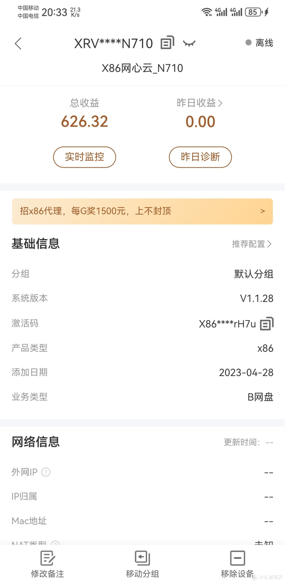 你的网心云硬盘还能撑多久？