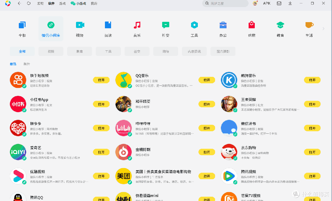 应用宝(电脑端)