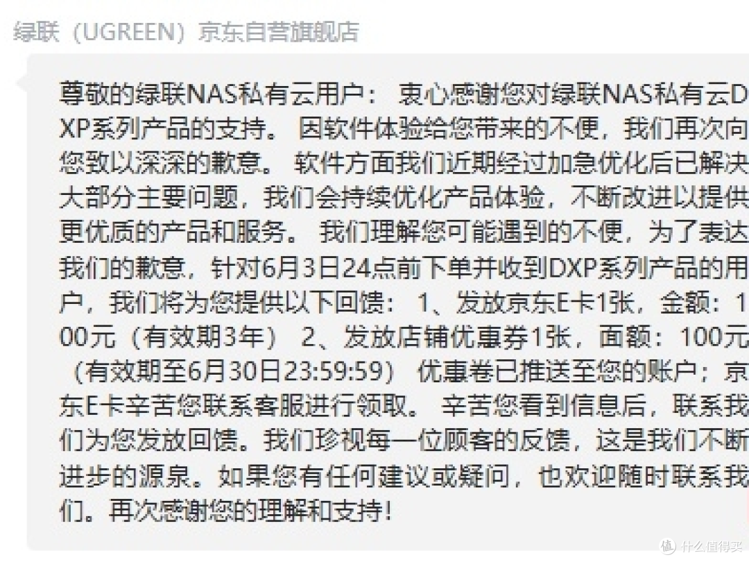 绿联 NAS 私有云道歉并提供补偿方案,官方补偿 DXP 系列用户 100 元购物卡 + 100 元优惠券